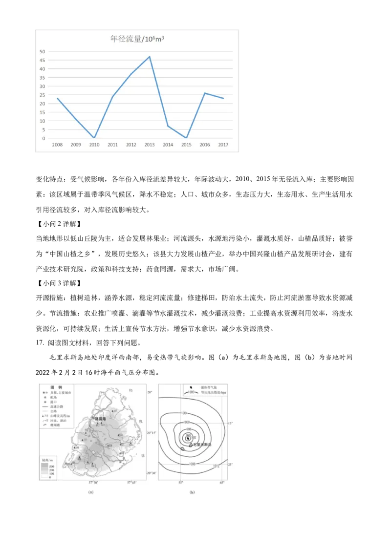 2022年北京市普通高中学业水平等级性考试地理试题（解析版）_全国卷+地方卷_8.地理_1.地理高考真题试卷_2022年高考-地理_2022北京卷-地理