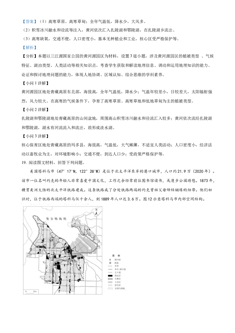 2022年北京市普通高中学业水平等级性考试地理试题（解析版）_全国卷+地方卷_8.地理_1.地理高考真题试卷_2022年高考-地理_2022北京卷-地理