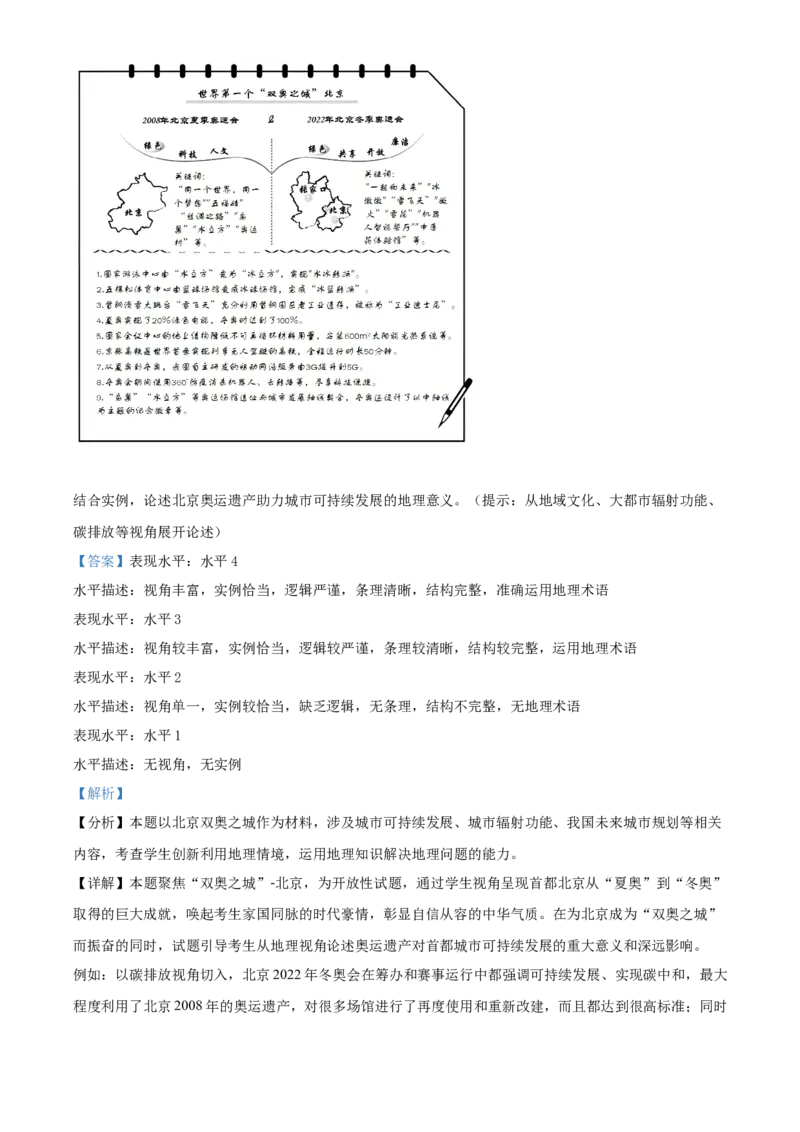 2022年北京市普通高中学业水平等级性考试地理试题（解析版）_全国卷+地方卷_8.地理_1.地理高考真题试卷_2022年高考-地理_2022北京卷-地理