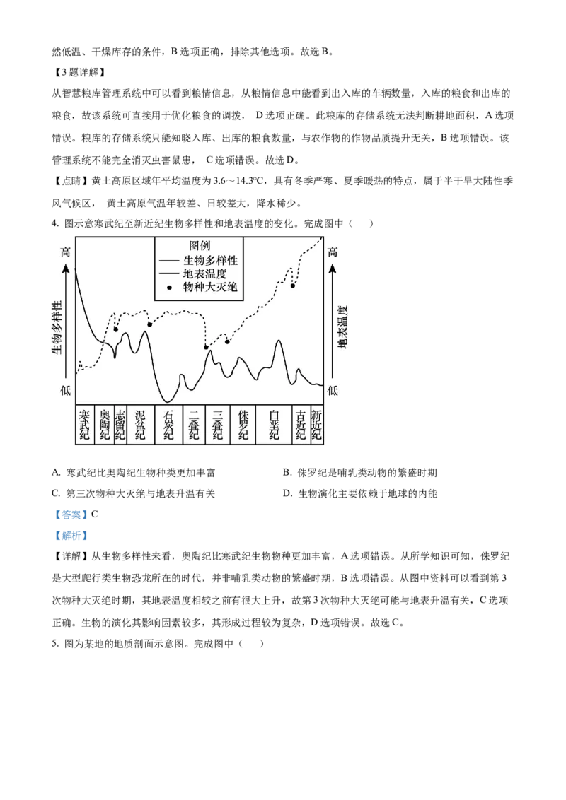 2022年北京市普通高中学业水平等级性考试地理试题（解析版）_全国卷+地方卷_8.地理_1.地理高考真题试卷_2022年高考-地理_2022北京卷-地理