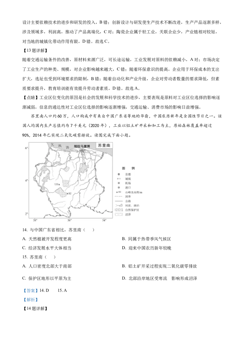 2022年北京市普通高中学业水平等级性考试地理试题（解析版）_全国卷+地方卷_8.地理_1.地理高考真题试卷_2022年高考-地理_2022北京卷-地理