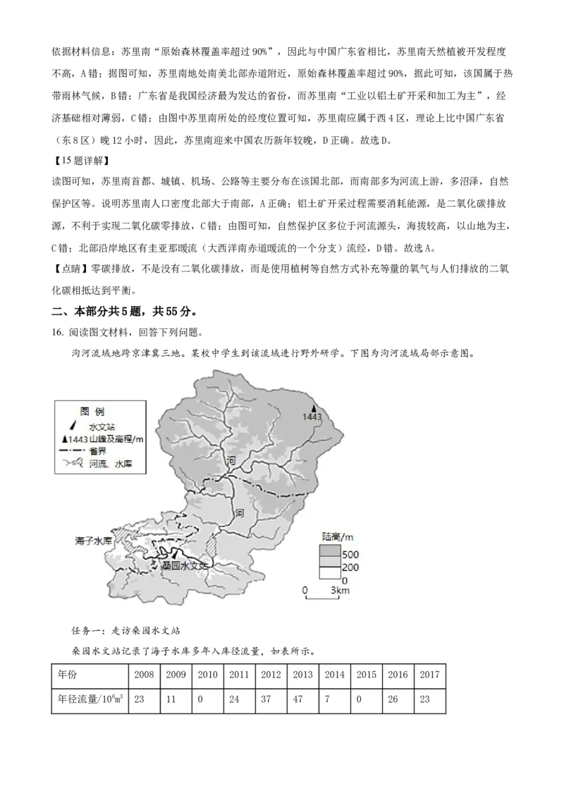 2022年北京市普通高中学业水平等级性考试地理试题（解析版）_全国卷+地方卷_8.地理_1.地理高考真题试卷_2022年高考-地理_2022北京卷-地理