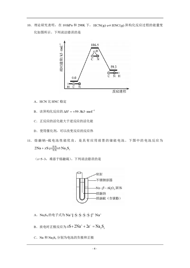 2020年天津市高考化学试卷_全国卷+地方卷_5.化学_1.化学高考真题试卷_2008-2020年_地方卷_天津高考化学2007-2021_A4word版_PDF版（赠送）