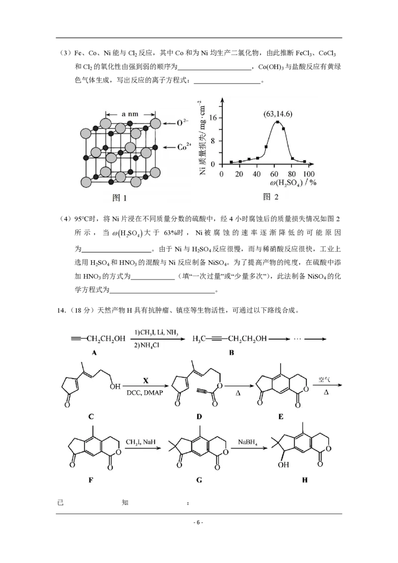 2020年天津市高考化学试卷_全国卷+地方卷_5.化学_1.化学高考真题试卷_2008-2020年_地方卷_天津高考化学2007-2021_A4word版_PDF版（赠送）