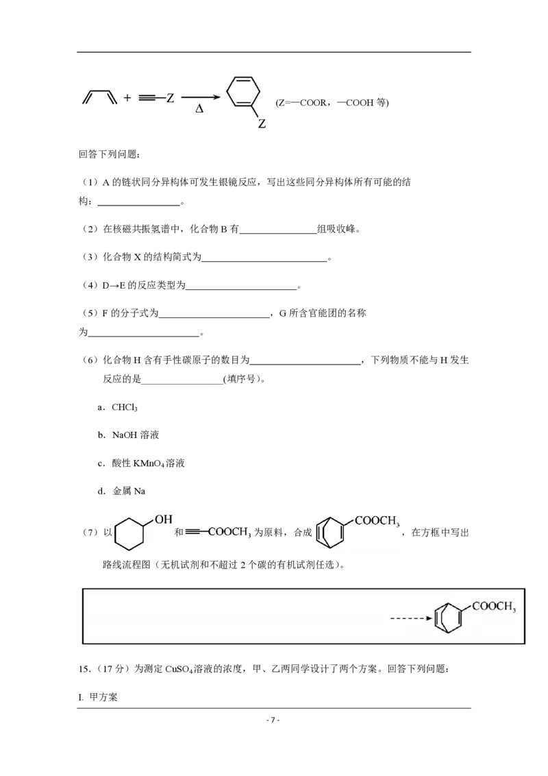 2020年天津市高考化学试卷_全国卷+地方卷_5.化学_1.化学高考真题试卷_2008-2020年_地方卷_天津高考化学2007-2021_A4word版_PDF版（赠送）