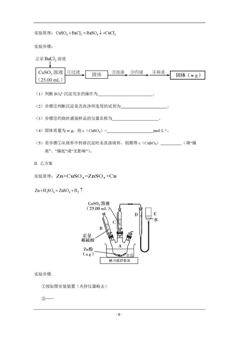 2020年天津市高考化学试卷_全国卷+地方卷_5.化学_1.化学高考真题试卷_2008-2020年_地方卷_天津高考化学2007-2021_A4word版_PDF版（赠送）