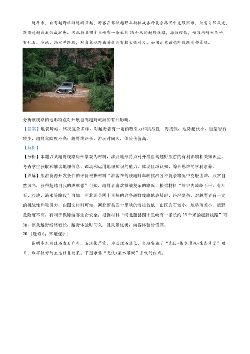 2022年重庆高考地理真题（网络收集版）（解析版）_全国卷+地方卷_8.地理_1.地理高考真题试卷_2022年高考-地理_2022年新高考重庆-地理