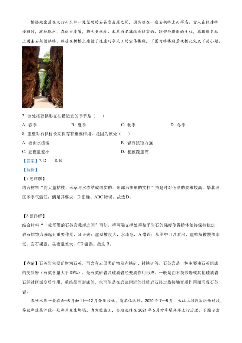 2022年重庆高考地理真题（网络收集版）（解析版）_全国卷+地方卷_8.地理_1.地理高考真题试卷_2022年高考-地理_2022年新高考重庆-地理