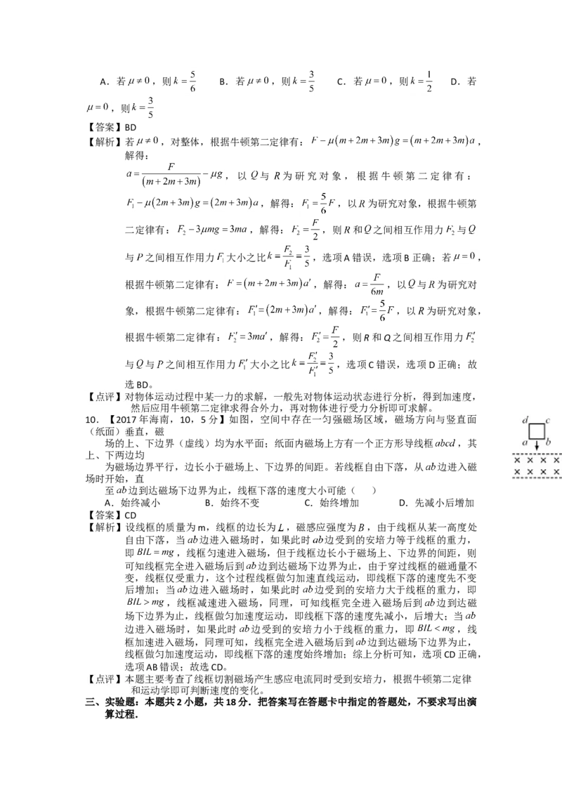 2017年海南高考物理试题及答案_全国卷+地方卷_4.物理_1.物理高考真题试卷_2008-2020年_地方卷_海南高考物理08-20_A4word版_答案版