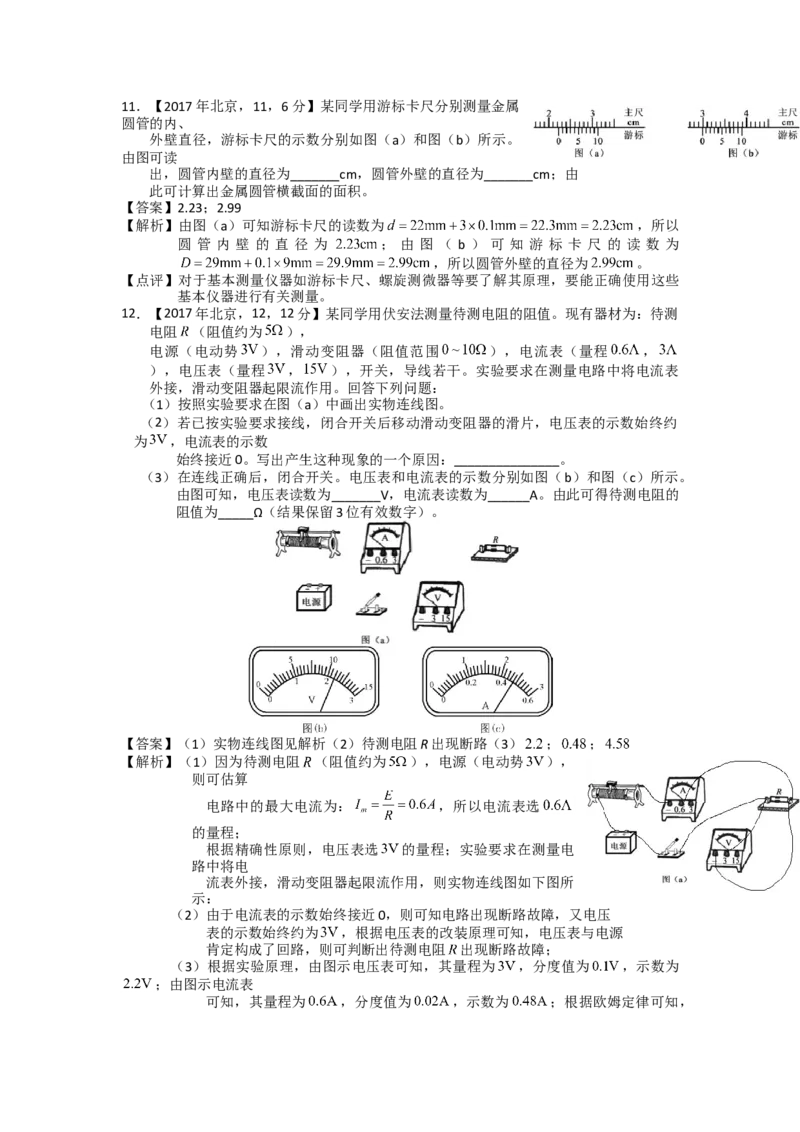 2017年海南高考物理试题及答案_全国卷+地方卷_4.物理_1.物理高考真题试卷_2008-2020年_地方卷_海南高考物理08-20_A4word版_答案版