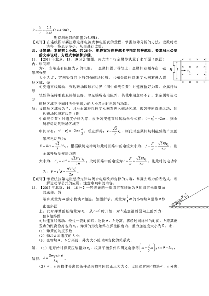 2017年海南高考物理试题及答案_全国卷+地方卷_4.物理_1.物理高考真题试卷_2008-2020年_地方卷_海南高考物理08-20_A4word版_答案版
