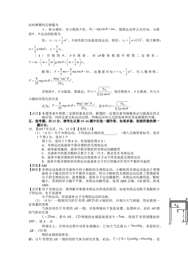 2017年海南高考物理试题及答案_全国卷+地方卷_4.物理_1.物理高考真题试卷_2008-2020年_地方卷_海南高考物理08-20_A4word版_答案版