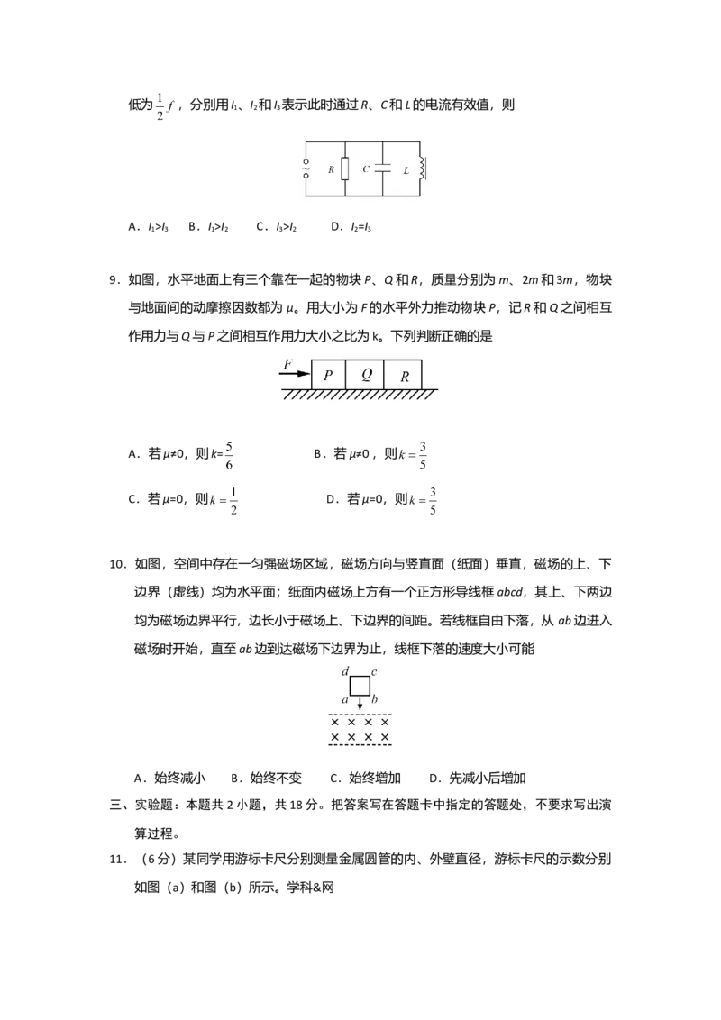 2017年海南高考物理试题及答案_全国卷+地方卷_4.物理_1.物理高考真题试卷_2008-2020年_地方卷_海南高考物理08-20_A4word版_答案版