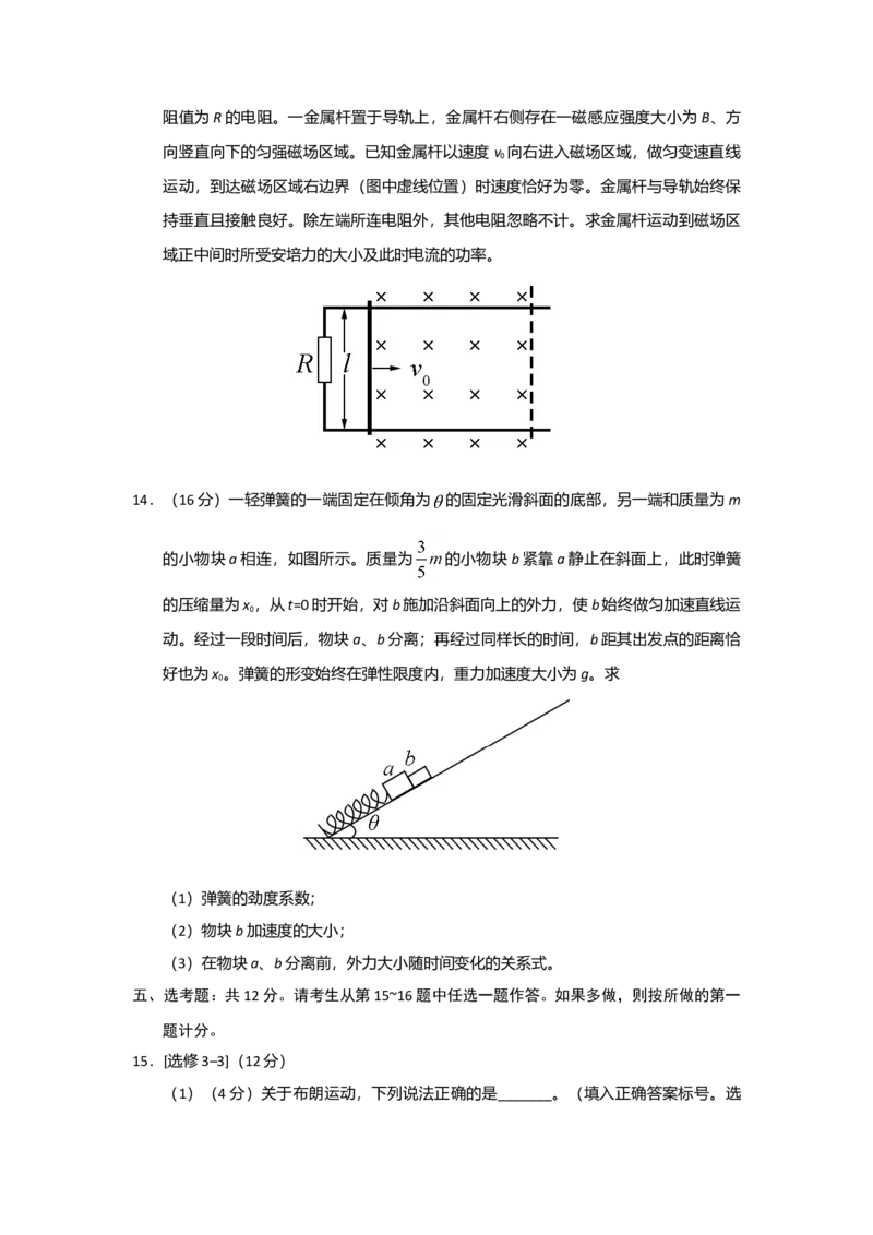 2017年海南高考物理试题及答案_全国卷+地方卷_4.物理_1.物理高考真题试卷_2008-2020年_地方卷_海南高考物理08-20_A4word版_答案版