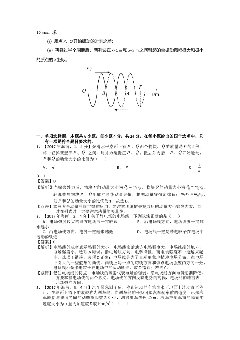 2017年海南高考物理试题及答案_全国卷+地方卷_4.物理_1.物理高考真题试卷_2008-2020年_地方卷_海南高考物理08-20_A4word版_答案版