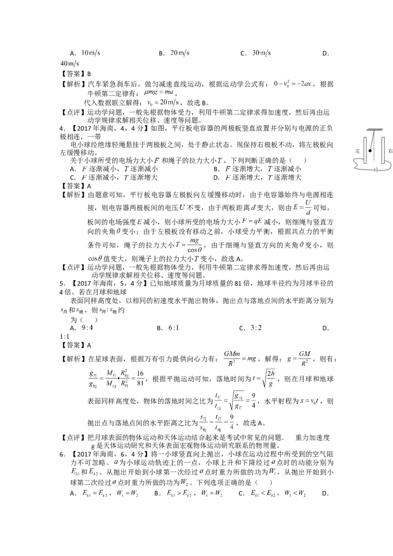 2017年海南高考物理试题及答案_全国卷+地方卷_4.物理_1.物理高考真题试卷_2008-2020年_地方卷_海南高考物理08-20_A4word版_答案版