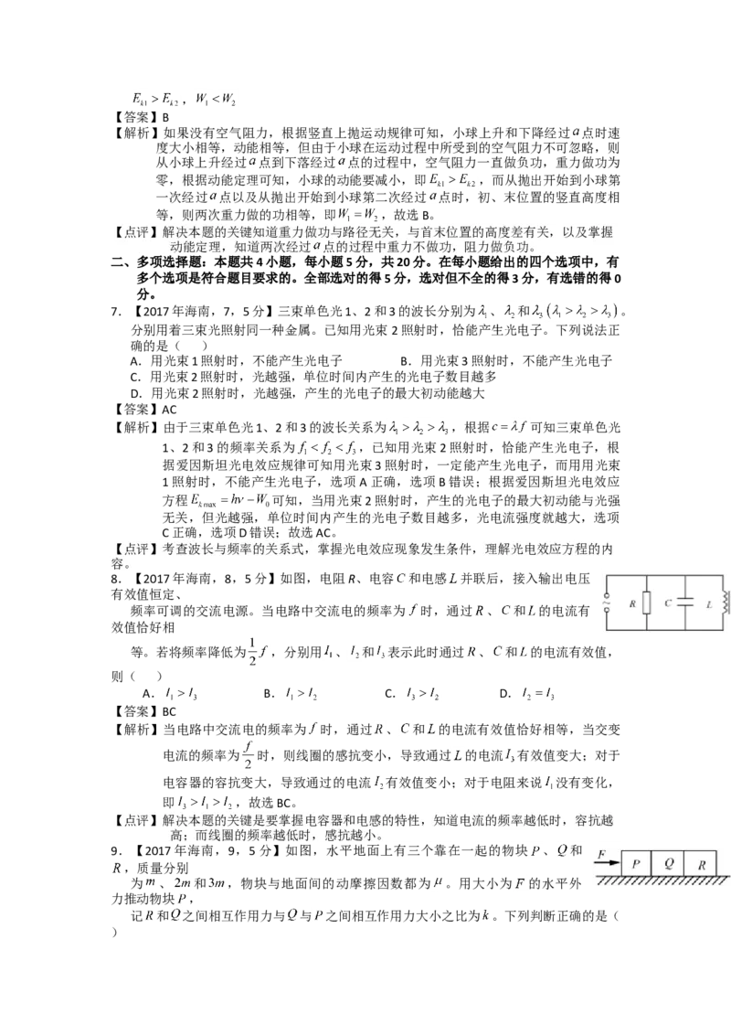 2017年海南高考物理试题及答案_全国卷+地方卷_4.物理_1.物理高考真题试卷_2008-2020年_地方卷_海南高考物理08-20_A4word版_答案版
