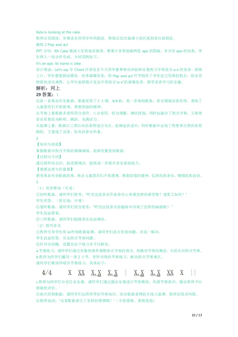 2021年下半年教师资格证考试《教育教学知识与能力》（小学）解析_教资备考_2026上_小学（科1+科2）_02.2011-2025年下教资历年真题_04-教育知识与能力真题（2011年下-2024年下）