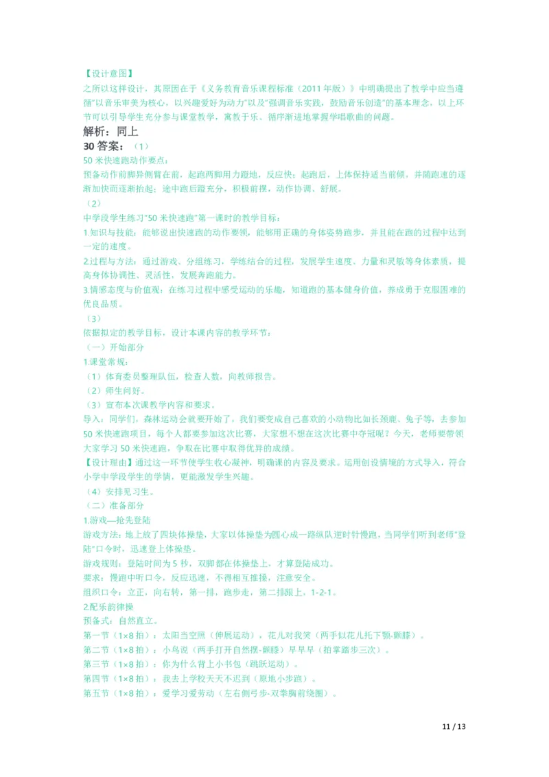 2021年下半年教师资格证考试《教育教学知识与能力》（小学）解析_教资备考_2026上_小学（科1+科2）_02.2011-2025年下教资历年真题_04-教育知识与能力真题（2011年下-2024年下）