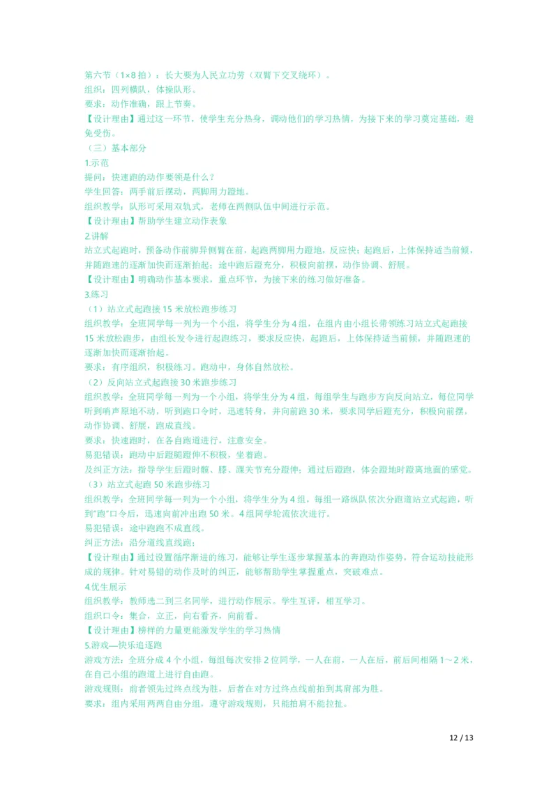 2021年下半年教师资格证考试《教育教学知识与能力》（小学）解析_教资备考_2026上_小学（科1+科2）_02.2011-2025年下教资历年真题_04-教育知识与能力真题（2011年下-2024年下）