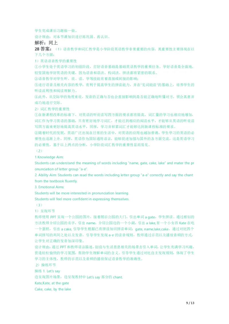 2021年下半年教师资格证考试《教育教学知识与能力》（小学）解析_教资备考_2026上_小学（科1+科2）_02.2011-2025年下教资历年真题_04-教育知识与能力真题（2011年下-2024年下）