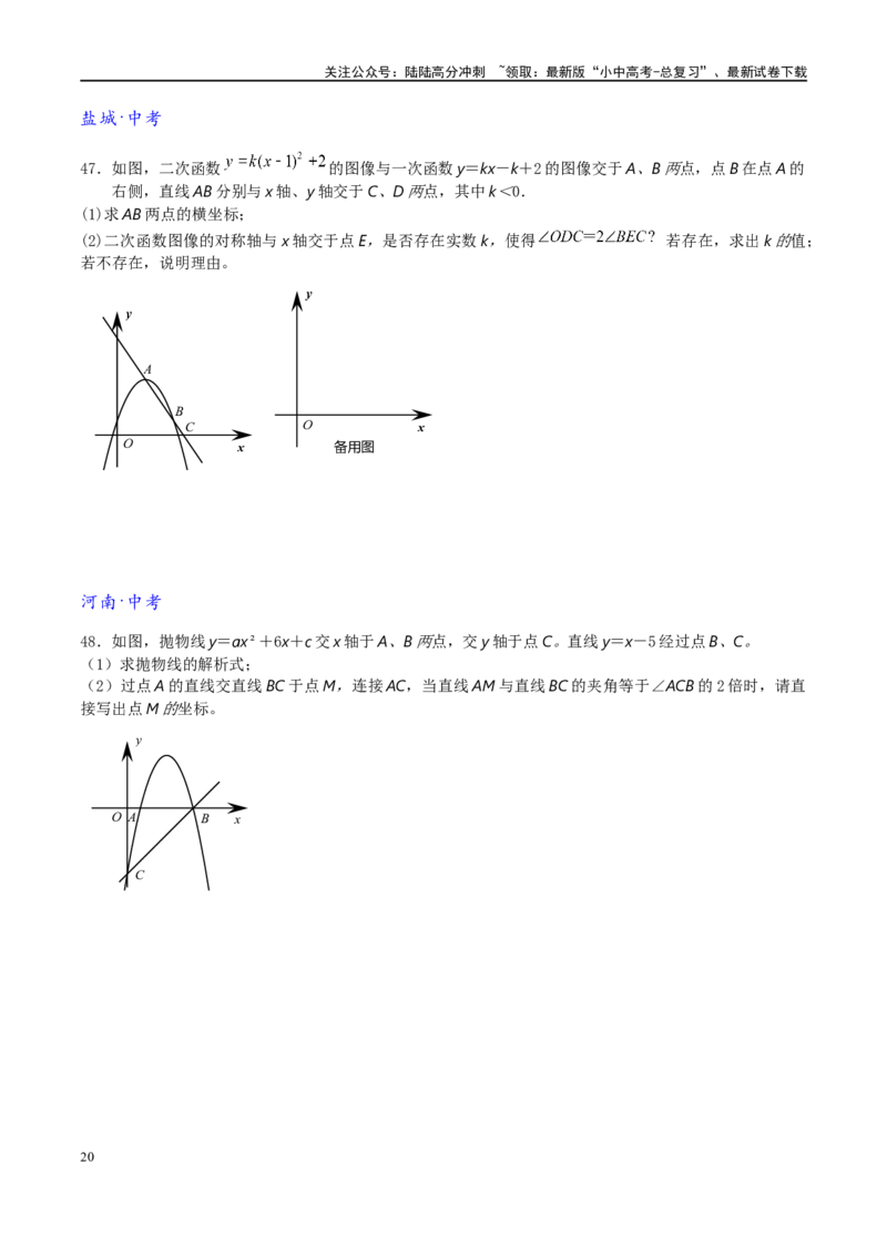 专题1-6二倍角的解题策略：倍半角模型与绝配角（原卷版）_02中考总复习（2026版更新中）_02-数学-中考总复习_2024年中考复习资料_专项复习资料