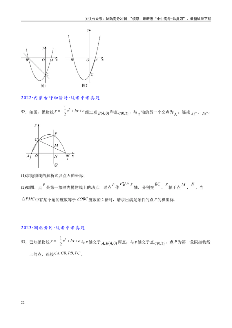专题1-6二倍角的解题策略：倍半角模型与绝配角（原卷版）_02中考总复习（2026版更新中）_02-数学-中考总复习_2024年中考复习资料_专项复习资料