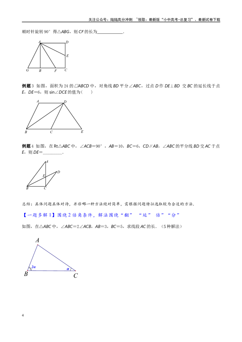 专题1-6二倍角的解题策略：倍半角模型与绝配角（原卷版）_02中考总复习（2026版更新中）_02-数学-中考总复习_2024年中考复习资料_专项复习资料