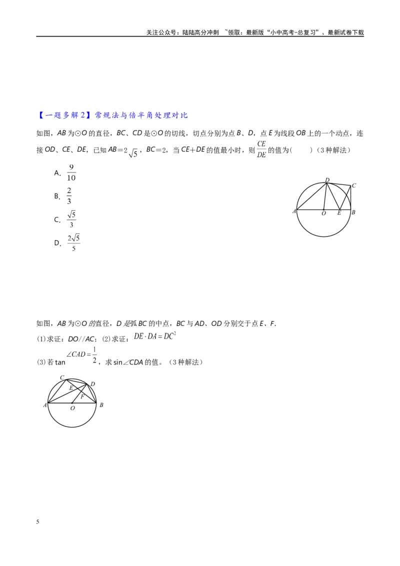 专题1-6二倍角的解题策略：倍半角模型与绝配角（原卷版）_02中考总复习（2026版更新中）_02-数学-中考总复习_2024年中考复习资料_专项复习资料