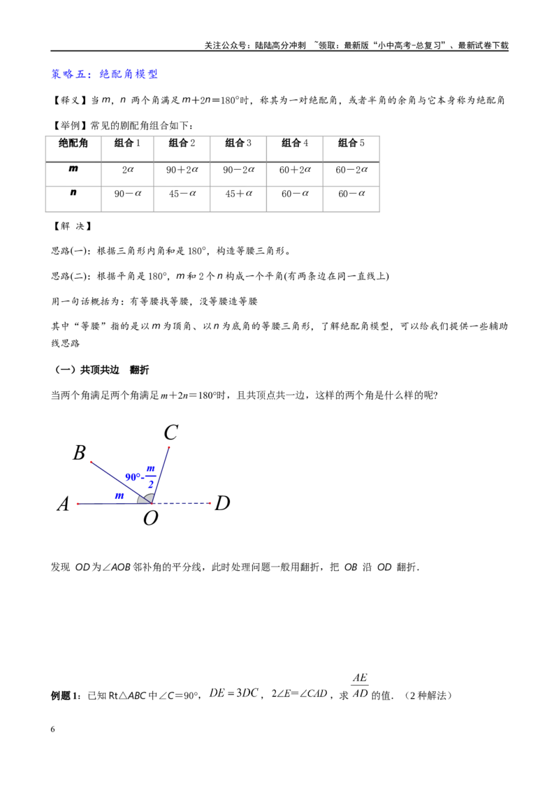 专题1-6二倍角的解题策略：倍半角模型与绝配角（原卷版）_02中考总复习（2026版更新中）_02-数学-中考总复习_2024年中考复习资料_专项复习资料