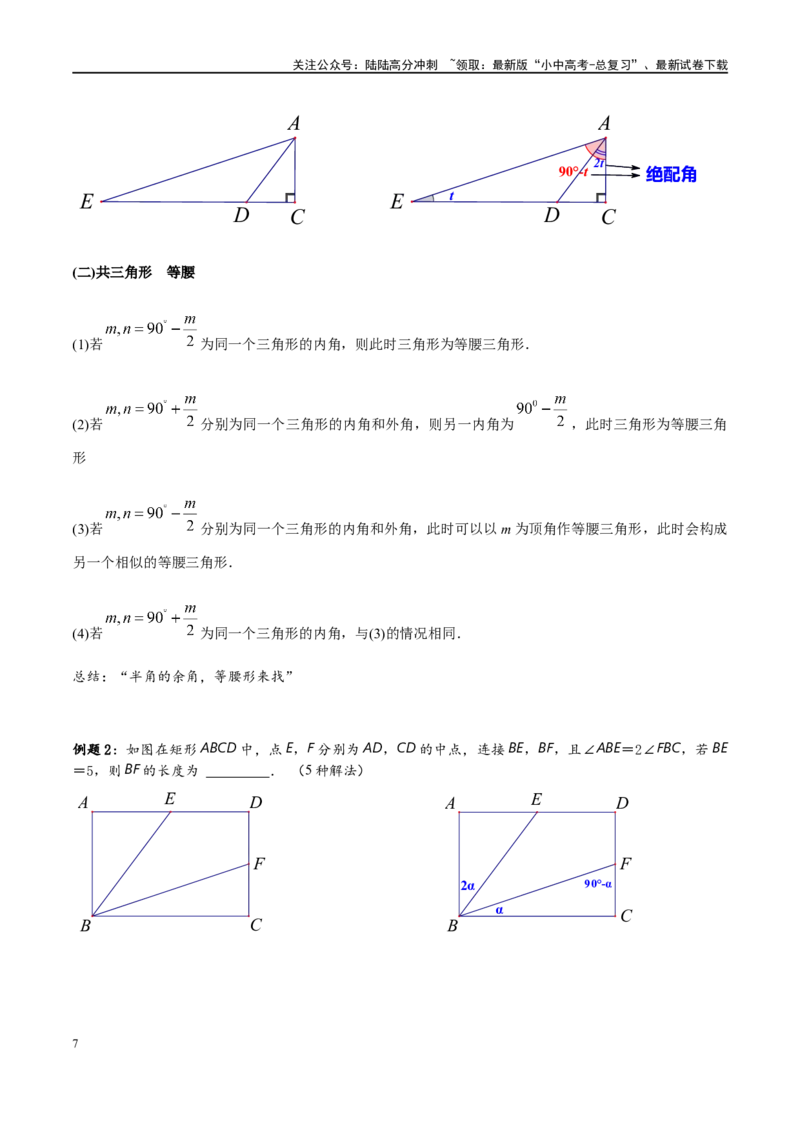 专题1-6二倍角的解题策略：倍半角模型与绝配角（原卷版）_02中考总复习（2026版更新中）_02-数学-中考总复习_2024年中考复习资料_专项复习资料