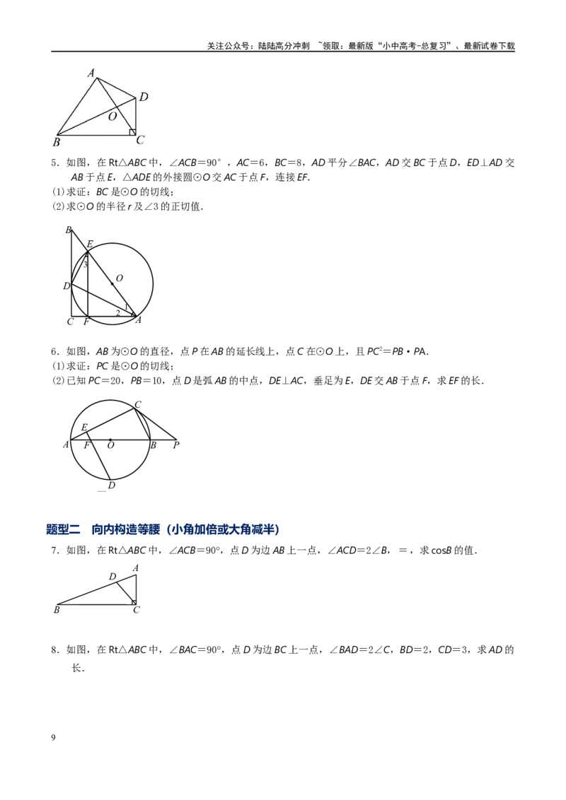 专题1-6二倍角的解题策略：倍半角模型与绝配角（原卷版）_02中考总复习（2026版更新中）_02-数学-中考总复习_2024年中考复习资料_专项复习资料