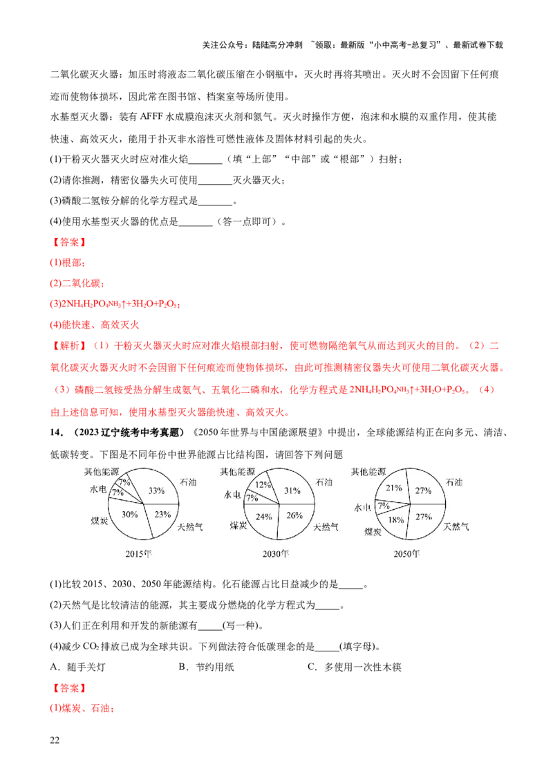 专题11燃料及其利用（练习）-2024年中考化学一轮复习讲练测（全国通用）（解析版）_02中考总复习（2026版更新中）_05-化学-中考总复习_2024年中考复习资料_一轮复习资料