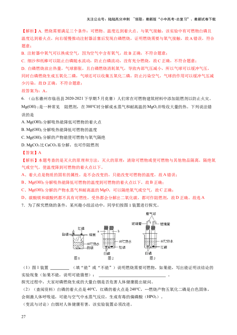 专题11燃料及其利用（练习）-2024年中考化学一轮复习讲练测（全国通用）（解析版）_02中考总复习（2026版更新中）_05-化学-中考总复习_2024年中考复习资料_一轮复习资料