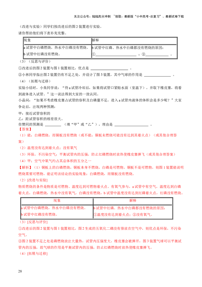 专题11燃料及其利用（练习）-2024年中考化学一轮复习讲练测（全国通用）（解析版）_02中考总复习（2026版更新中）_05-化学-中考总复习_2024年中考复习资料_一轮复习资料