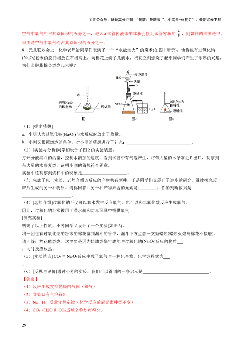 专题11燃料及其利用（练习）-2024年中考化学一轮复习讲练测（全国通用）（解析版）_02中考总复习（2026版更新中）_05-化学-中考总复习_2024年中考复习资料_一轮复习资料