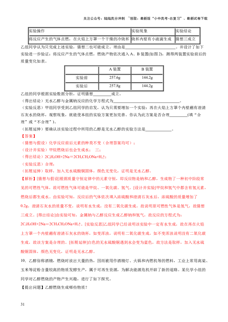 专题11燃料及其利用（练习）-2024年中考化学一轮复习讲练测（全国通用）（解析版）_02中考总复习（2026版更新中）_05-化学-中考总复习_2024年中考复习资料_一轮复习资料