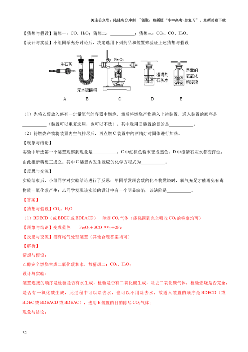 专题11燃料及其利用（练习）-2024年中考化学一轮复习讲练测（全国通用）（解析版）_02中考总复习（2026版更新中）_05-化学-中考总复习_2024年中考复习资料_一轮复习资料