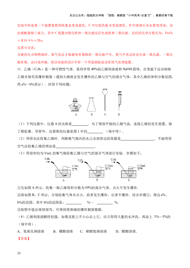 专题11燃料及其利用（练习）-2024年中考化学一轮复习讲练测（全国通用）（解析版）_02中考总复习（2026版更新中）_05-化学-中考总复习_2024年中考复习资料_一轮复习资料