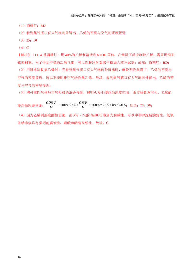 专题11燃料及其利用（练习）-2024年中考化学一轮复习讲练测（全国通用）（解析版）_02中考总复习（2026版更新中）_05-化学-中考总复习_2024年中考复习资料_一轮复习资料