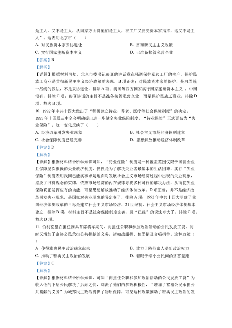 2022年新高考湖南历史高考真题（答案仅供参考）（解析版）_全国卷+地方卷_7.历史_1.历史高考真题试卷_2022年高考-历史_2022年湖南卷-历史