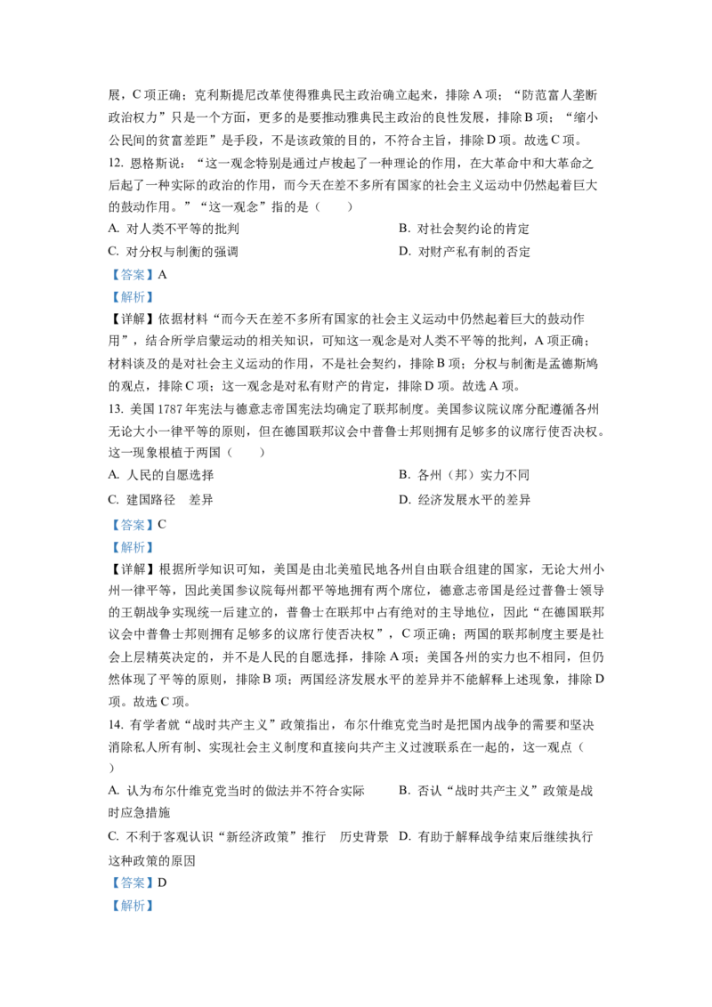 2022年新高考湖南历史高考真题（答案仅供参考）（解析版）_全国卷+地方卷_7.历史_1.历史高考真题试卷_2022年高考-历史_2022年湖南卷-历史