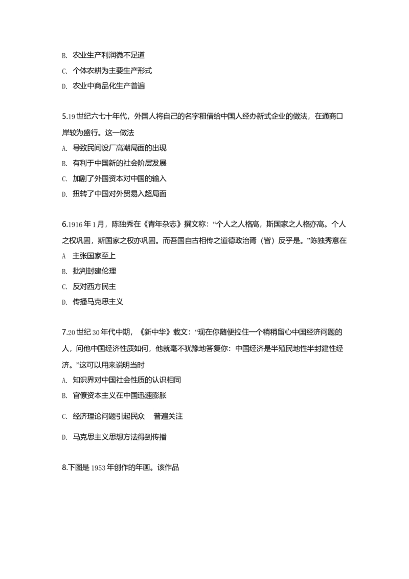 2019年全国统一高考历史试卷（新课标Ⅲ）（原卷版）_全国卷+地方卷_7.历史_1.历史高考真题试卷_2008-2020年_全国卷_全国统一高考历史（新课标ⅲ）16-21_A4word版