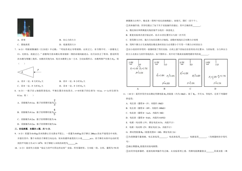 2018年天津市高考物理试卷_全国卷+地方卷_4.物理_1.物理高考真题试卷_2008-2020年_地方卷_天津高考物理07-21_A3word版_PDF版（赠送）