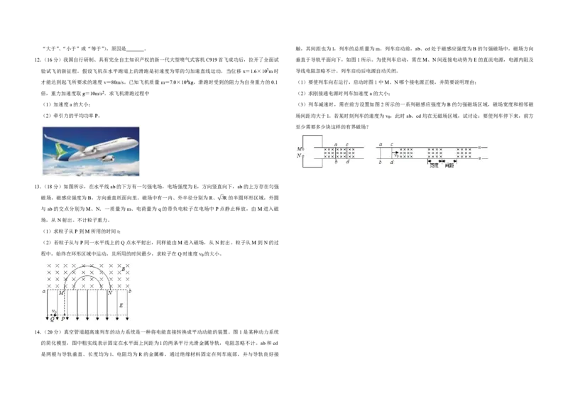 2018年天津市高考物理试卷_全国卷+地方卷_4.物理_1.物理高考真题试卷_2008-2020年_地方卷_天津高考物理07-21_A3word版_PDF版（赠送）
