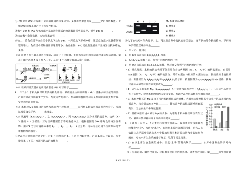 2018年北京市高考生物试卷（原卷版）_全国卷+地方卷_6.生物_1.生物高考真题试卷_2008-2020年_地方卷_北京高考生物08-21_A4word版_PDF版（赠送）