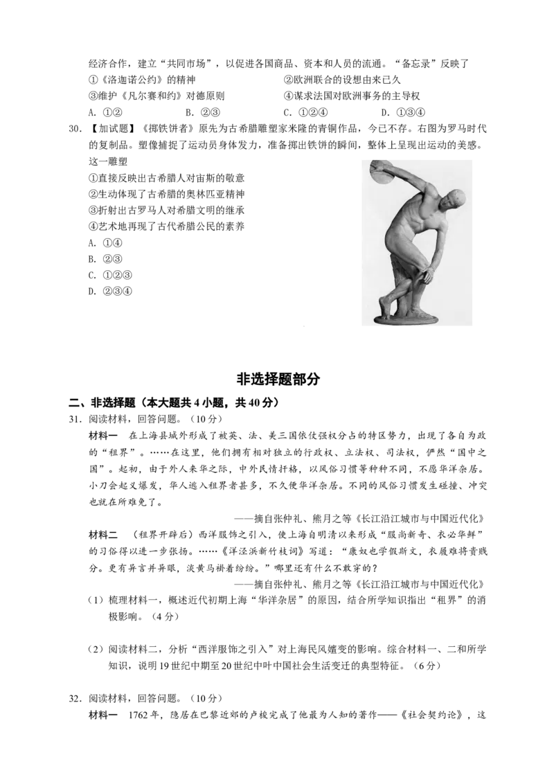 2017年浙江省高考历史11月（解析版）_全国卷+地方卷_7.历史_1.历史高考真题试卷_2008-2020年_地方卷_浙江高考历史08-21_A4word版