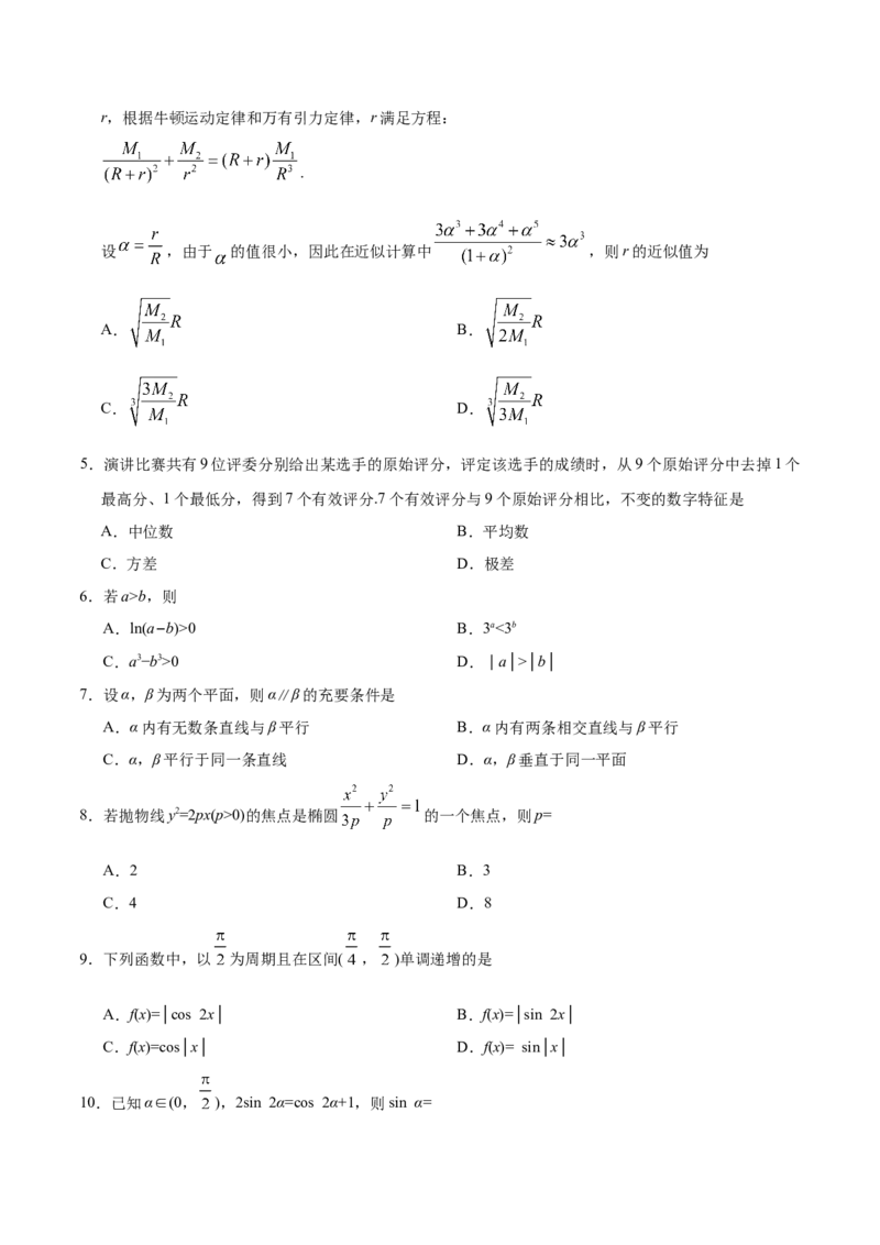 2019年全国统一高考数学试卷（理科）（新课标Ⅱ）（原卷版）_全国卷+地方卷_2.数学_1.数学高考真题试卷_2008-2020年_地方卷_重庆高考数学08-22_全国统一高考数学（理科）（新课标ⅱ）_564
