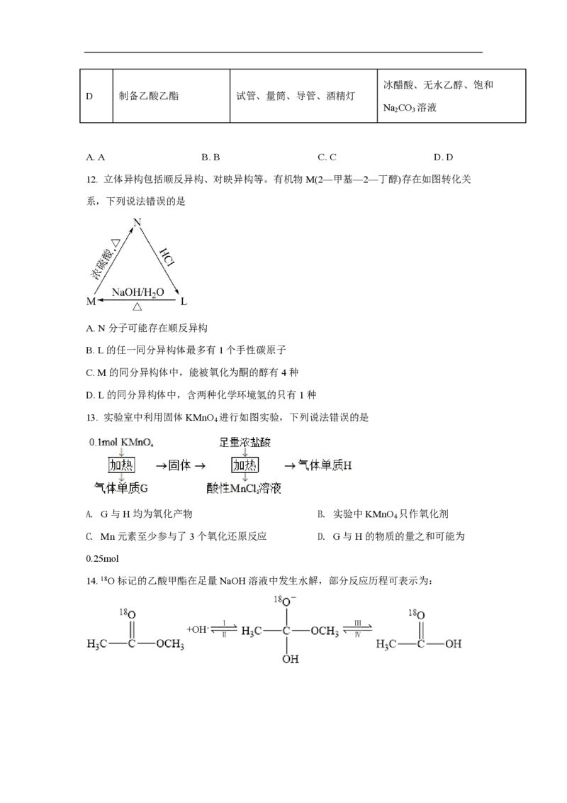 2021年高考真题化学（山东卷）（原卷版）_全国卷+地方卷_5.化学_1.化学高考真题试卷_2008-2020年_地方卷_山东高考化学2008-2021_山东高考化学_A4版_PDF版