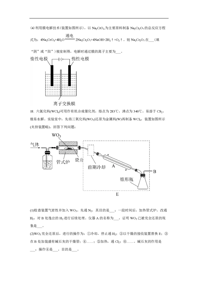 2021年高考真题化学（山东卷）（原卷版）_全国卷+地方卷_5.化学_1.化学高考真题试卷_2008-2020年_地方卷_山东高考化学2008-2021_山东高考化学_A4版_PDF版